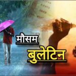 MP मौसम पूर्वानुमान (Weather Forecast) : अब मध्य प्रदेश का मौसम लेगा करवट; झेलना होगा भीषण गर्मी का प्रकोप ।
