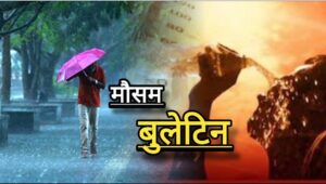 Latest Weather Report : चेतावनी! भारी से भारी बारिश का अलर्ट; सावधान! लू का ऑरेंज अलर्ट जारी।