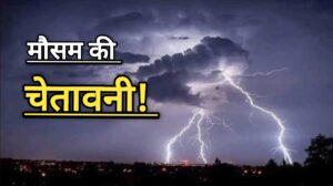 Latest Weather Report : कहीं बारिश, तो कहीं गर्मी और उमस से बुरा हाल, मॉनसून का इंतजार।