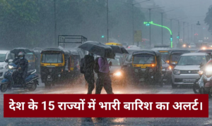 MP Today’s Weather : मध्य प्रदेश में अगले 24 घंटों मे भारी से अति भारी बारिश का एलर्ट हुआ जारी।