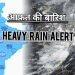 Latest Weather Update: सावधान ! कुछ घंटों में देश के इन राज्यों में होगी भारी बारिश।