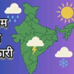 Weather Report : चेतावनी! एमपी सहित इन राज्यों में कुछ घंटों में होगी जोरदार बारिश।