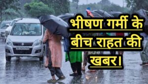 MP Weather Report: भीषण गर्मी के बीच राहत की ख़बर , छाए बादल होगी झमाझम बारिश।