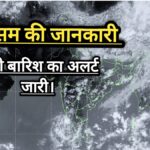 मध्यप्रदेश मौसम पूर्वानुमान : भारी बारिश का अलर्ट! पश्चिमी विक्षोभ ने बदला अंचल का मौसम, गर्मी से मिली राहत।