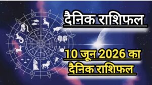 दैनिक राशिफल(Daily Horoscope) : आज बुधवार किन राशियों के लिए होगा शुभ; जानें 12 राशियों का दैनिक राशिफल।